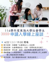 114申請入學【第一場】線上座談_4月22日(二)19：00
